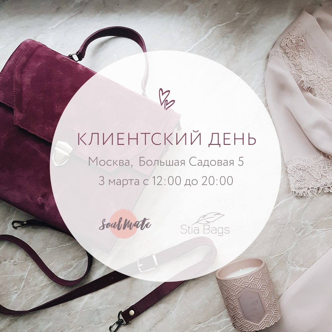 Клиентский день Stia Bags в Москве 3 марта